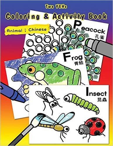 [ Two Yehs ] Coloring & Activity Book - Animal: English - Chinese