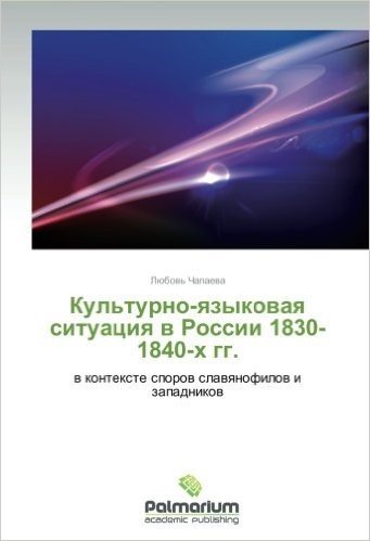 Kul'turno-Yazykovaya Situatsiya V Rossii 1830-1840-Kh Gg.