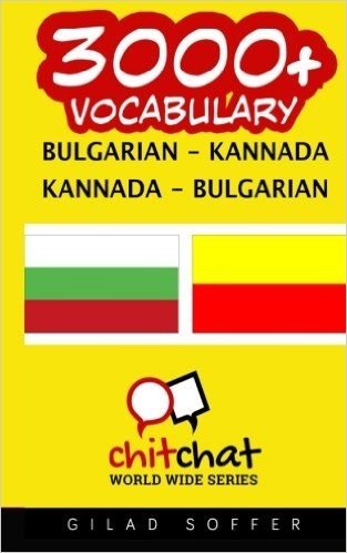 3000+ Bulgarian - Kannada Kannada - Bulgarian Vocabulary