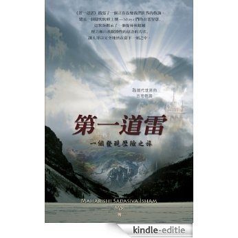 First Thunder Chinese: An Adventure of Discovery [Kindle-editie]