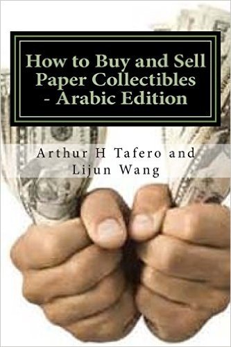 How to Buy and Sell Paper Collectibles - Arabic Edition: Turn Paper Into Gold