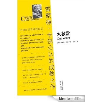 Cathedral (Mandarin Edition) (Chinese Edition) [Kindle-editie]