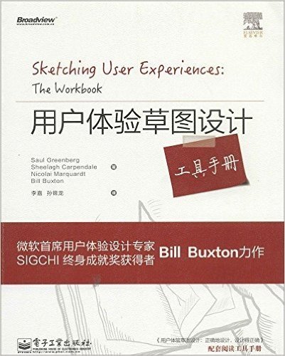 用户体验草图设计工具手册