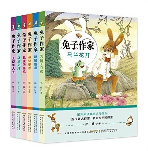 兔子作家(套装共6册)