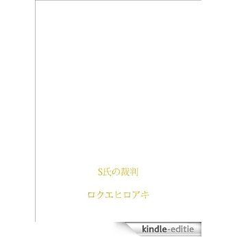 Sshinosaiban (Japanese Edition) [Kindle-editie]
