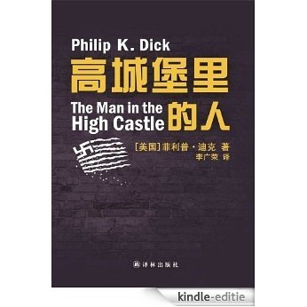 The Man in the High Castle (Mandarin Edition) (Chinese Edition) [Kindle-editie]