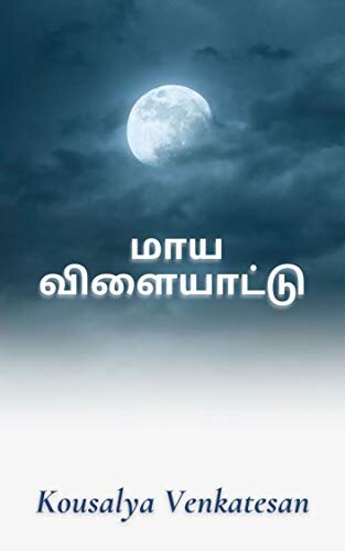 ய  (Tamil Edition)