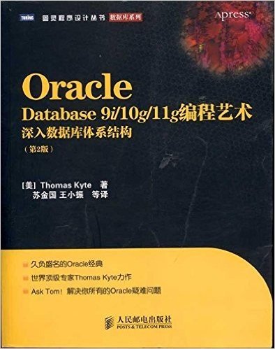 Oracle Database 9i/10g/11g编程艺术:深入数据库体系结构(第2版)