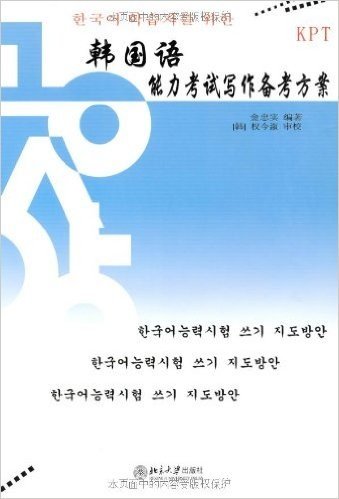 韩国语能力考试写作备考方案