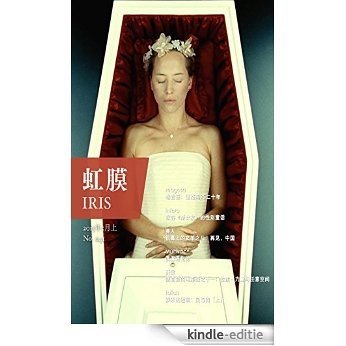 IRIS May.2015 Vol.1 (No.041) (Chinese Edition) [Kindle-editie]