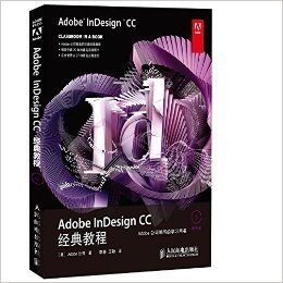 Adobe公司经典教程:Adobe InDesign CC经典教程(附光盘)