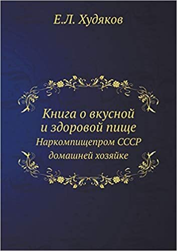 indir Книга о вкусной и здоровой пище: Наркомпищепром СССР домашней хозяйке
