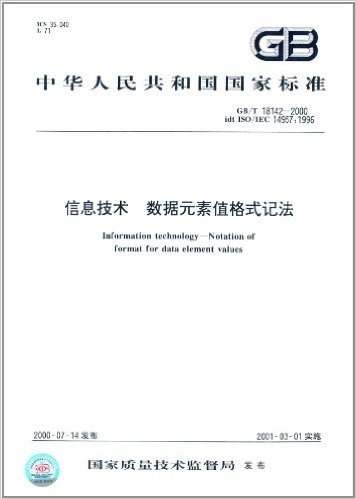 中华人民共和国国家标准:信息技术数据元素值格式记法(GB/T 18142-2000)