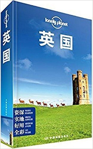 Lonely Planet:英国(2014年全新版)