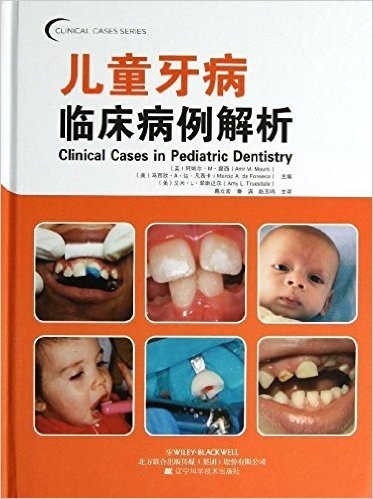 儿童牙病临床病例解析