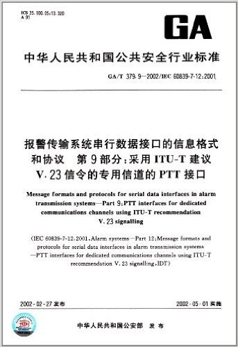 报警传输系统串行数据接口的信息格式和协议(第9部分):采用ITU-T建议V.23信令的专用信道的PTT接口(GA/T 379.9-2002)