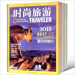 时尚旅游杂志 traveler 2015年1月+14年1-11月共12本打包 自由行 海岛游