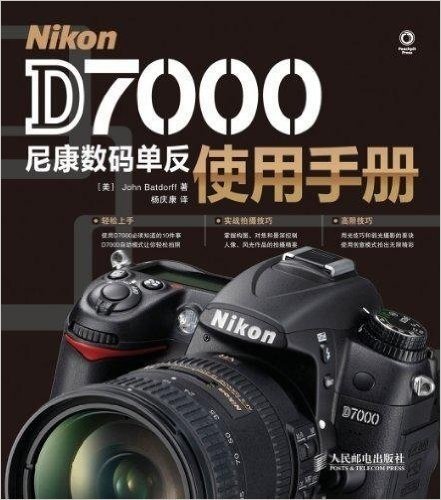 Nikon D7000尼康数码单反使用手册