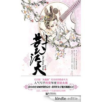Desolate palaces -- Emotion Series  (Chinese Edition) [Kindle-editie] beoordelingen