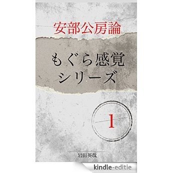 Mole Sense Series about Kobo Abe (Japanese Edition) [Kindle-editie]