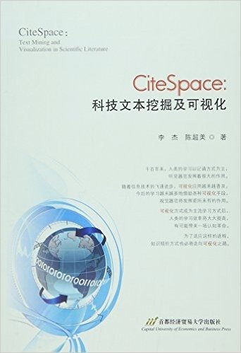 citespace:科技文本挖掘及可视化