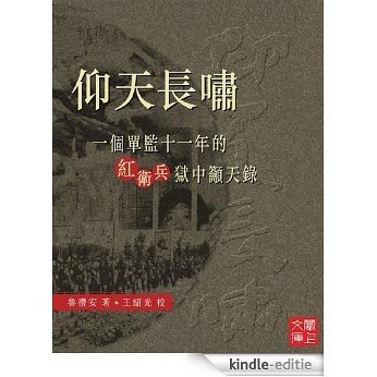 CUHK Series:Outcry from a Red Guard Imprisoned during the Cultural Revolution(Chinese Edition) [Kindle-editie] beoordelingen