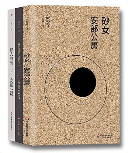 安部公房都市失踪三部曲 套装共3册 安部公房已读在线上