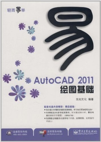 AutoCAD 2011绘图基础(附DVD-ROM光盘1张)