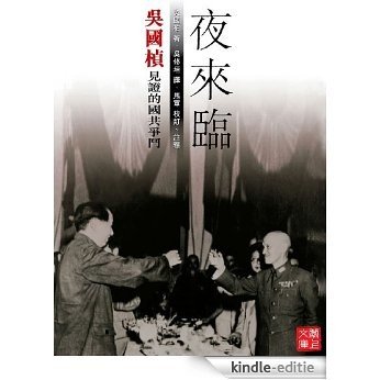 CUHK Series:The Night Cometer: A Personal Study of Communist Techniques in China(Chinese Edition) [Kindle-editie]