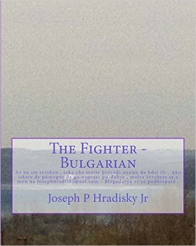 The Fighter - Bulgarian