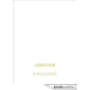 reizoukonomaisou manachantomidorichan (Japanese Edition) [Kindle-editie]