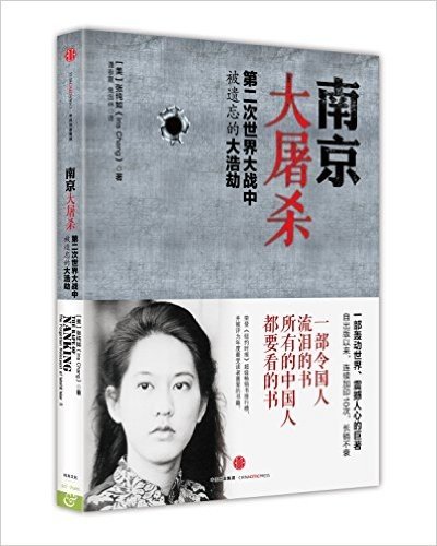 南京大屠杀:第二次世界大战中被遗忘的大浩劫 资料下载