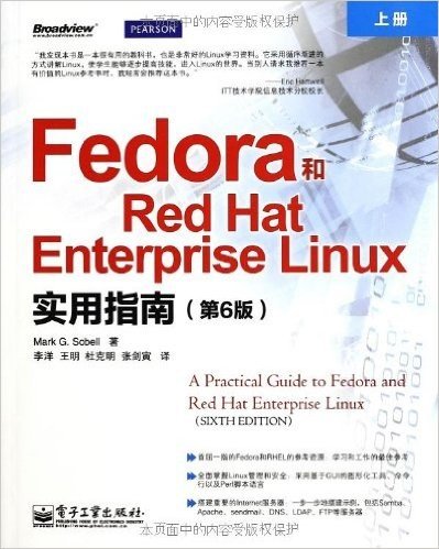 Fedora和Red Hat Enterprise Linux实用指南(第6版)(套装共2册)