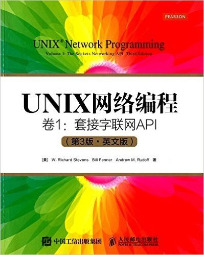UNIX网络编程(卷1):套接字联网API(第3版·英文版)