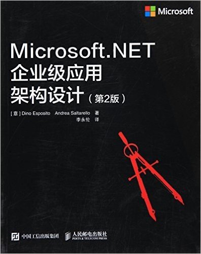 Microsoft.NET企业级应用架构设计(第2版)