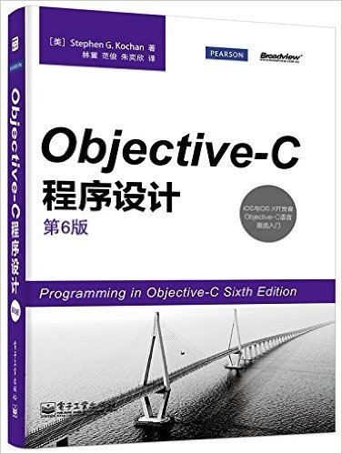 Objective:C程序设计(第6版)