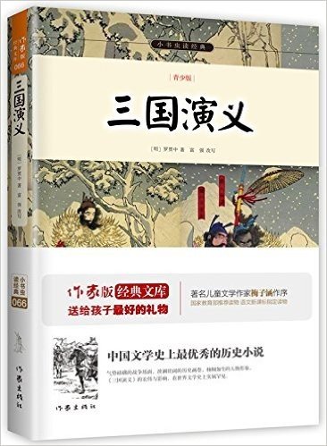小书虫读经典:三国演义