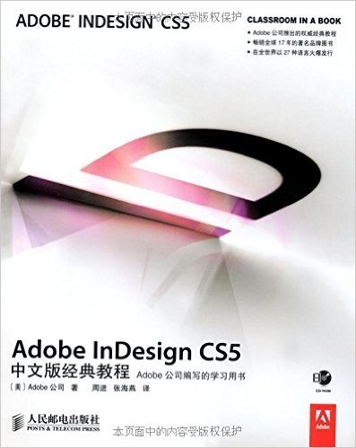 Adobe InDesign CS5中文版经典教程(附CD-ROM光盘1张)