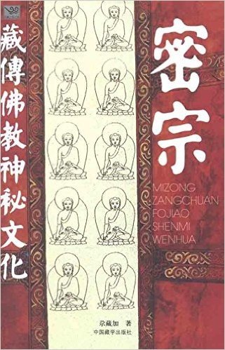 密宗:藏传佛教神秘文化