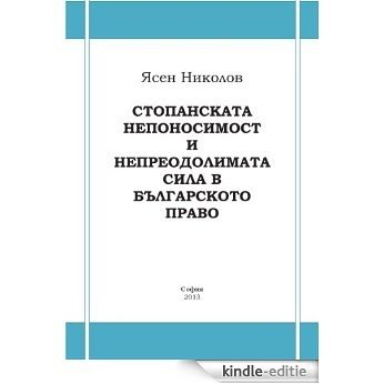 CLAUSULA REBUS SIC STANTIBUS AND VIS MAJOR IN BULGARIAN LAW (English Edition) [Kindle-editie]