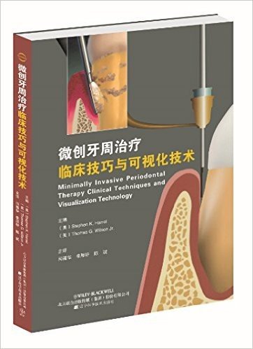 微创牙周治疗临床技巧与可视化技术