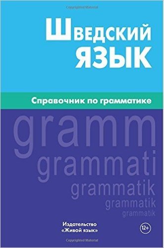 Shvedskij Jazyk. Spravochnik Po Grammatike: Swedish Grammar for Russians