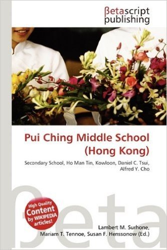 Pui Ching Middle School (Hong Kong)