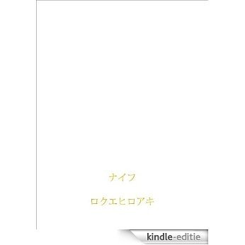 knife (Japanese Edition) [Kindle-editie]