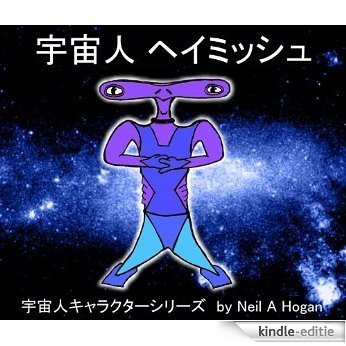 Alien Hamish Alien Characters Series 1 (Japanese Edition) [Kindle-editie]