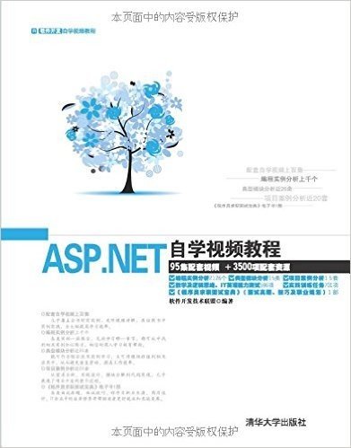 软件开发自学视频教程:ASP.NET自学视频教程(附DVD光盘)