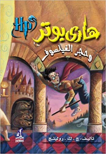 indir Hari Butor Wa Hajar Al-Fayasuf (Harry Potter, Band 1)