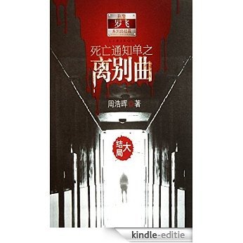 Death Notices Volume 5-- Emotion Series  (Chinese Edition) [Kindle-editie]