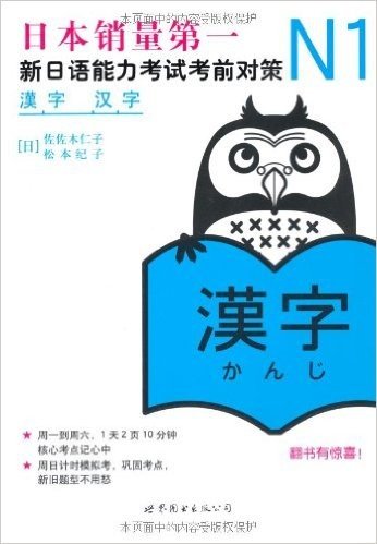 N1汉字:新日语能力考试考前对策