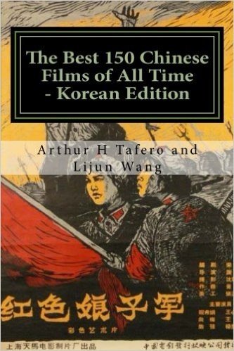 The Best 150 Chinese Films of All Time - Korean Edition: Bonus! Buy This Book and Get a Free Movie Collectibles Catalogue!
